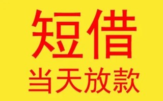 深圳29哪有民间借贷-深圳29私人正规借贷-深圳29短期空放小额贷款