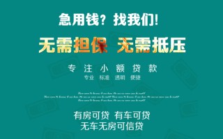 深圳29私借短借-深圳29贷款只要身份证贷款-深圳29民间私借