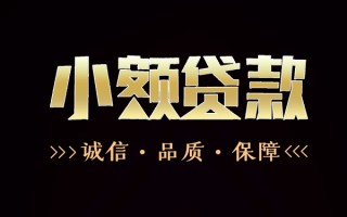 深圳29民间无抵押借钱-深圳29私借空放先息后本-深圳29小额贷款当天放款