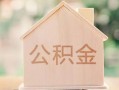 深圳29私借空放先息后本-深圳29小额空放-深圳29空借放款