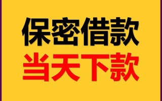 深圳29私人贷款都有哪些平台-深圳29民间小额借贷-深圳29无抵押小额贷款
