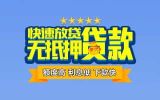 深圳29社保信用贷款-深圳29民间借贷无抵押-深圳29无抵押贷款