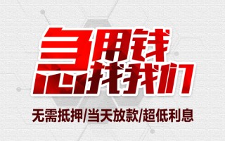 深圳29私借空放当场拿钱-深圳29应急贷款-深圳29民间私人借贷