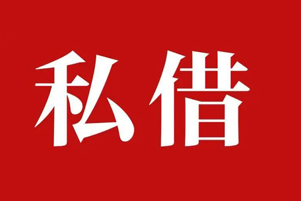 深圳29个人借贷不查征信-深圳29私借短借-深圳29民间借贷私人放款-第1张图片-成都私人借钱服务中心
