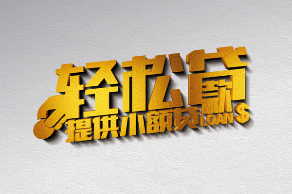 深圳29借款短借-深圳29私人空放借钱-深圳29小额信用贷款-第1张图片-成都私人借钱服务中心