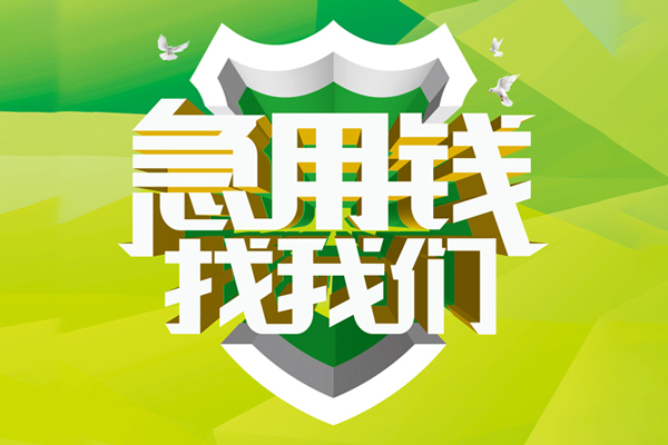 深圳29地区公积金信用贷款-深圳29个人贷款-深圳29无抵押身份证贷款-第1张图片-成都私人借钱服务中心