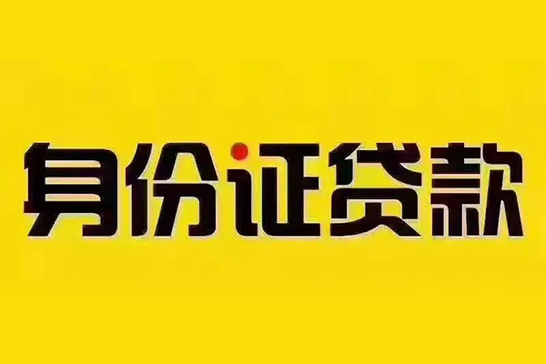 深圳29私借空放当场拿钱-深圳29借钱上门放款-深圳29小额信用贷款-第1张图片-成都私人借钱服务中心